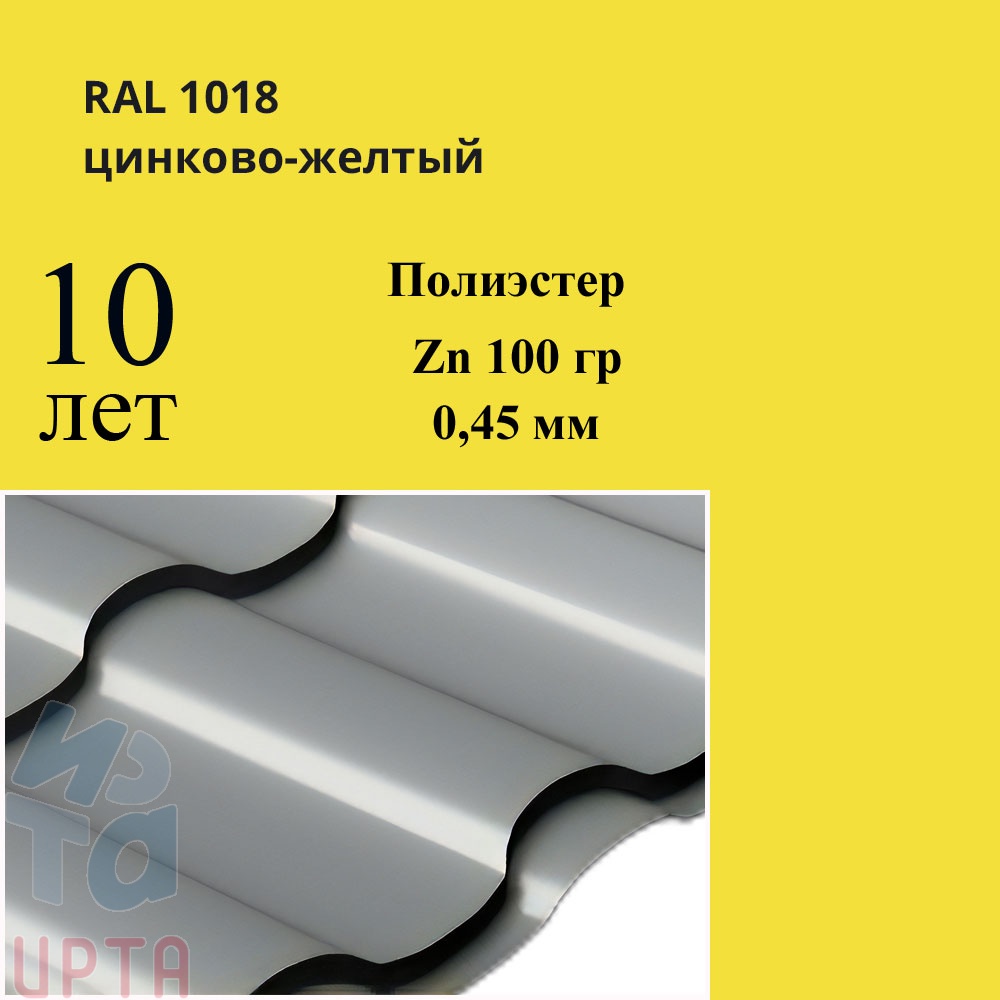 Профиль волновой Кредо, Полиэстер 0,45 мм
