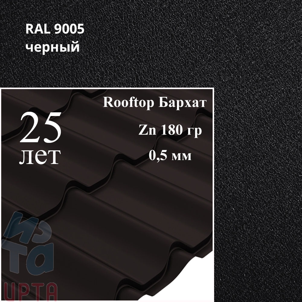 Металлочерепица Металлочерепица Классик, Rooftop Бархат 0,5 мм, матовая