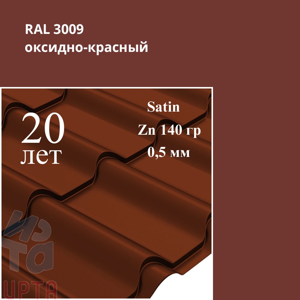 Металлочерепица Камея, Satin 0,5 мм