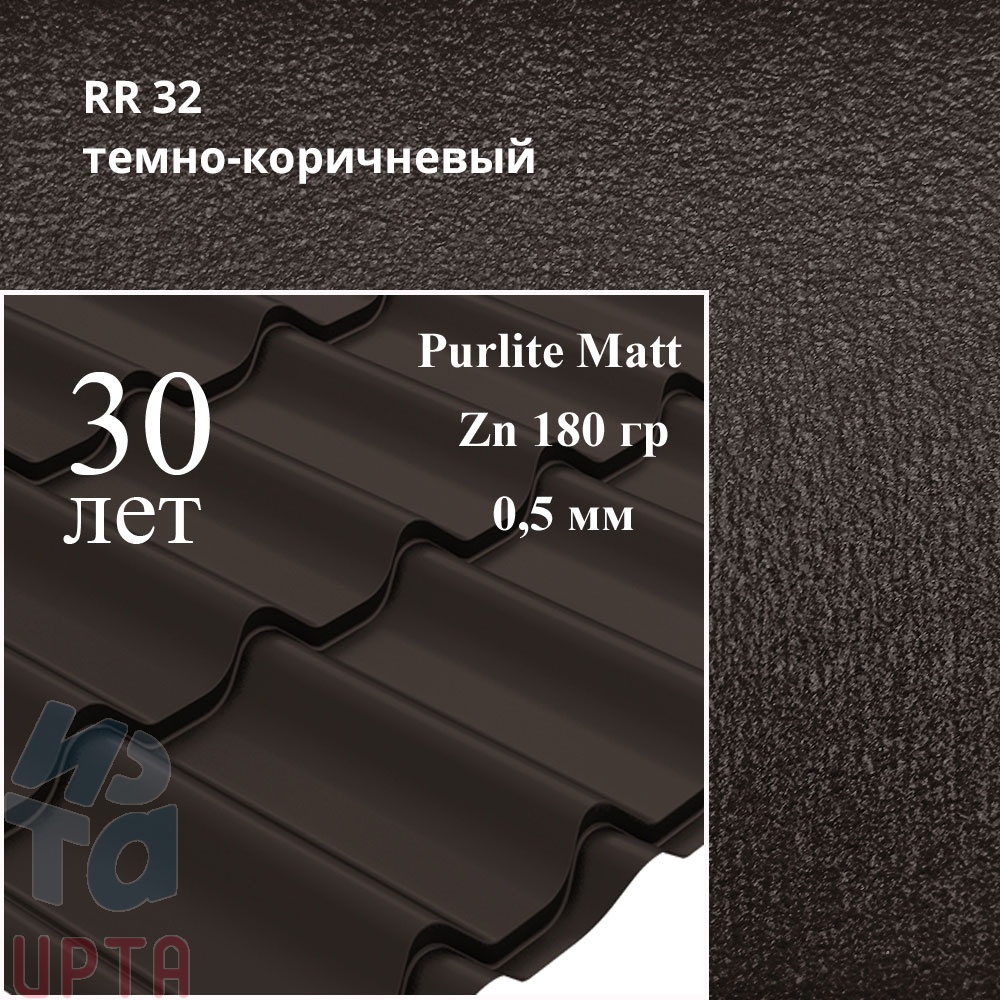 Металлочерепица Металлочерепица Классик, PurLite Matt 0,5 мм, матовая