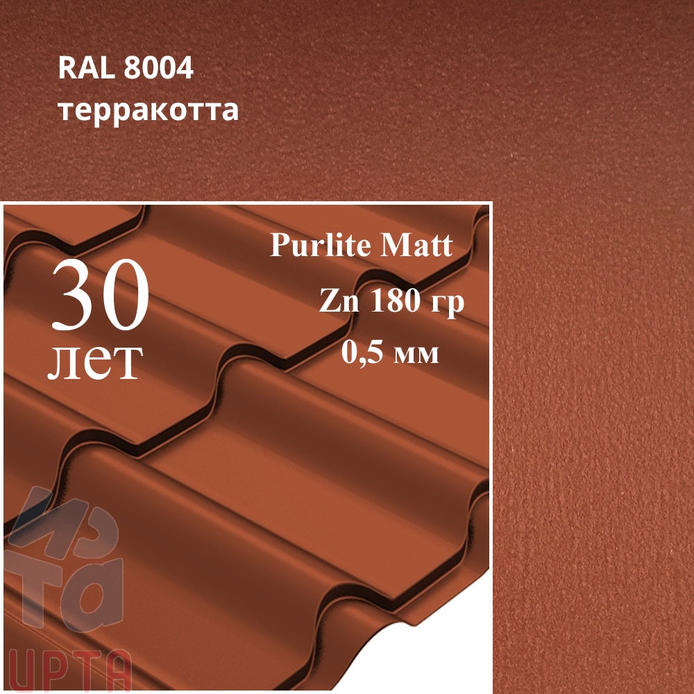 Металлочерепица Камея, PurLite Matt 0,5 мм, матовая