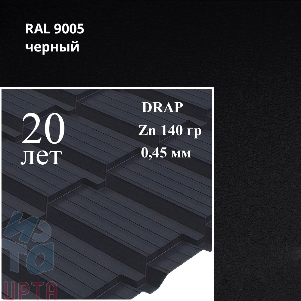 Металлочерепица Профиль Quadro Profi, Drap 0,45 мм