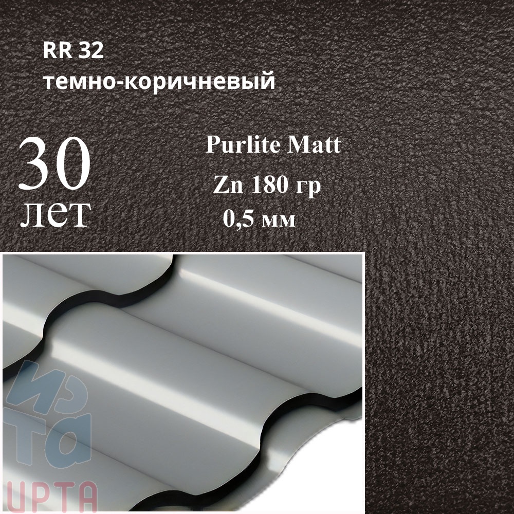 Металлочерепица Металлочерепица Кредо, PurLite Matt 0,5 мм, матовая