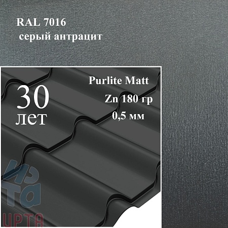 Металлочерепица Камея, PurLite Matt 0,5 мм, матовая