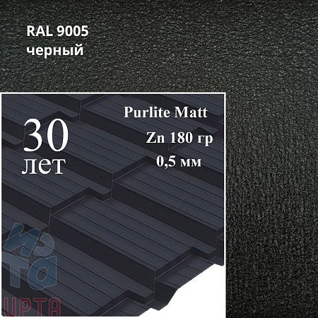 Металлочерепица Quadro Profi, PurLite Matt 0,5 мм