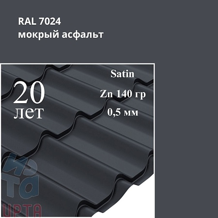 Металлочерепица Классик, Satin 0,5 мм