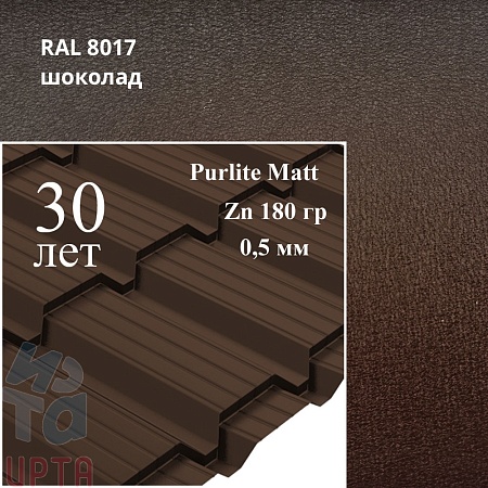 Металлочерепица Quadro Profi, PurLite Matt 0,5 мм