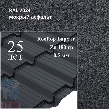 Металлочерепица Quadro Profi, Rooftop Бархат 0,5 мм, матовый