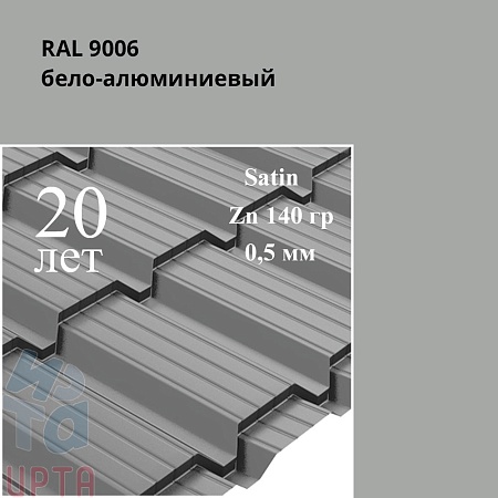 Металлочерепица Quadro Profi, Satin 0,5 мм