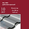 Профиль волновой Кредо, Полиэстер 0,45 мм