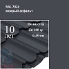 Металлочерепица Профиль волновой Квинта Плюс, Полиэстер 0,45 мм