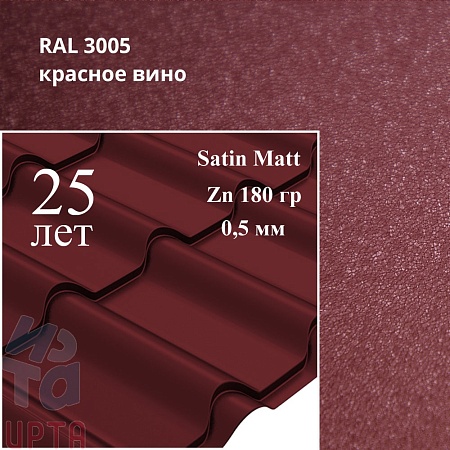 Металлочерепица Камея, Satin Matt 0,5 мм, матовая
