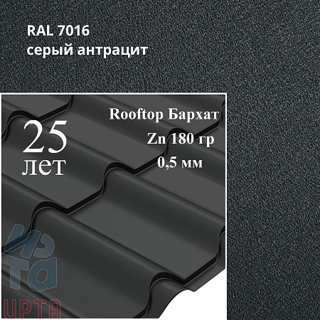 Металлочерепица Камея, Rooftop Бархат 0,5 мм, матовая