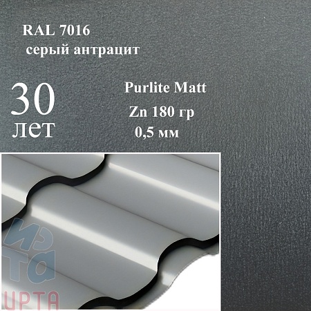 Металлочерепица Кредо, PurLite Matt 0,5 мм, матовая