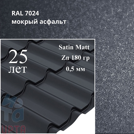 Металлочерепица Классик, Satin Matt 0,5 мм, матовая