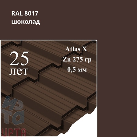 Металлочерепица Quadro Profi, Atlas X 0,5 мм