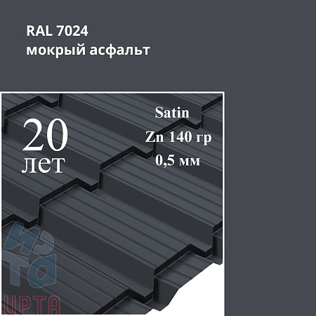 Металлочерепица Quadro Profi, Satin 0,5 мм