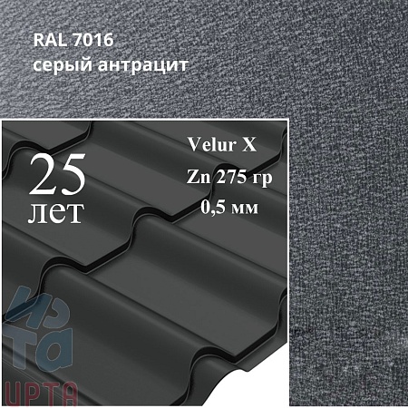 Металлочерепица Камея, Velur X 0,5 мм, матовая