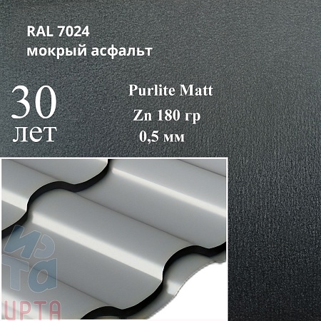 Металлочерепица Кредо, PurLite Matt 0,5 мм, матовая