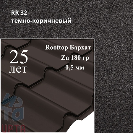 Металлочерепица Камея, Rooftop Бархат 0,5 мм, матовая