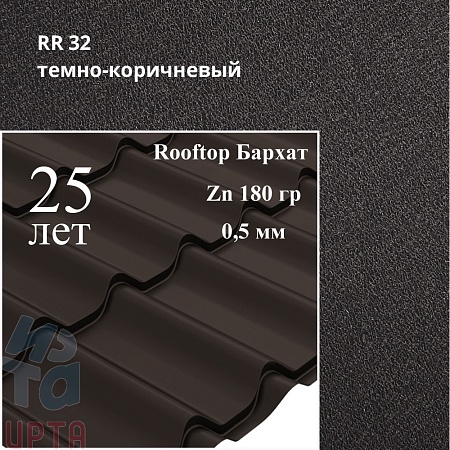 Металлочерепица Классик, Rooftop Бархат 0,5 мм, матовая