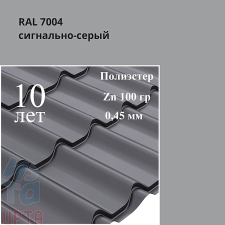 Профиль волновой Классик, Полиэстер 0,45