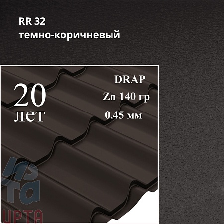 Профиль волновой Классик, Drap 0,45 мм, матовый