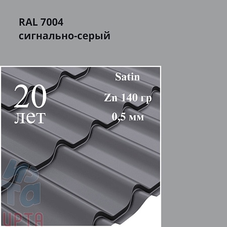 Металлочерепица Классик, Satin 0,5 мм