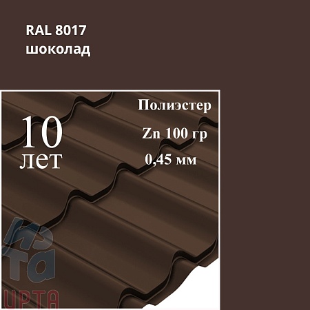 Профиль волновой Классик, Полиэстер 0,45