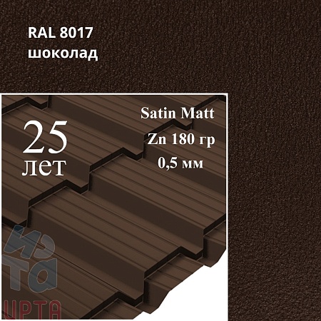 Металлочерепица Quadro Profi, Satin Matt 0,5 мм