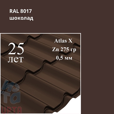 Металлочерепица Классик, Atlas X 0,5 мм