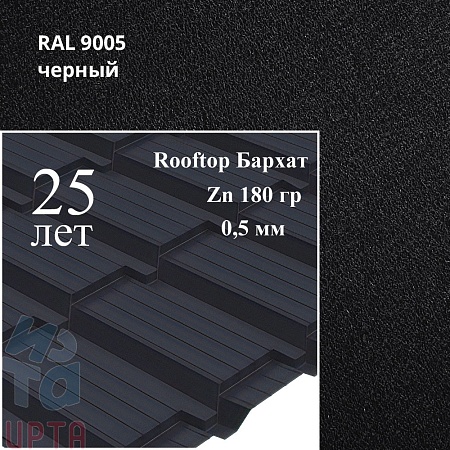 Металлочерепица Quadro Profi, Rooftop Бархат 0,5 мм, матовый