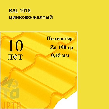 Профиль Камея, Полиэстер 0,45 мм