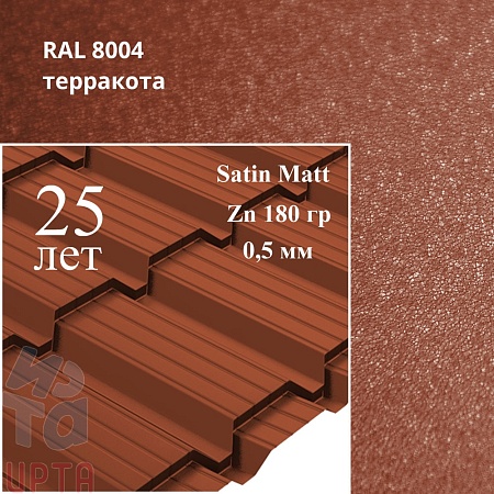 Металлочерепица Quadro Profi, Satin Matt 0,5 мм