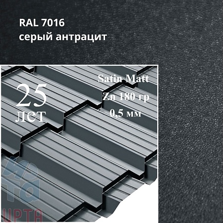 Металлочерепица Quadro Profi, Satin Matt 0,5 мм