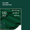 Металлочерепица Профиль волновой Квинта Плюс, Полиэстер 0,45 мм