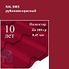 Профиль Камея, Полиэстер 0,45 мм