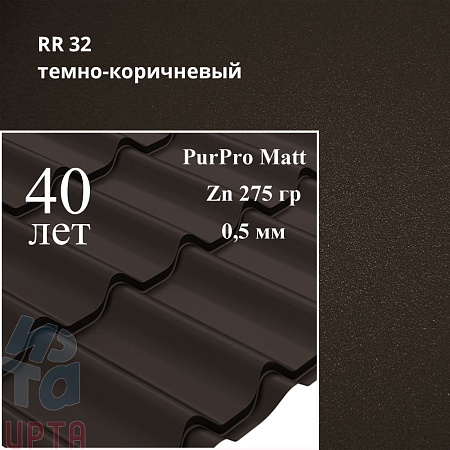 Металлочерепица Классик, PurPro Matt 0,5 мм, матовая