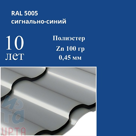 Профиль волновой Кредо, Полиэстер 0,45 мм
