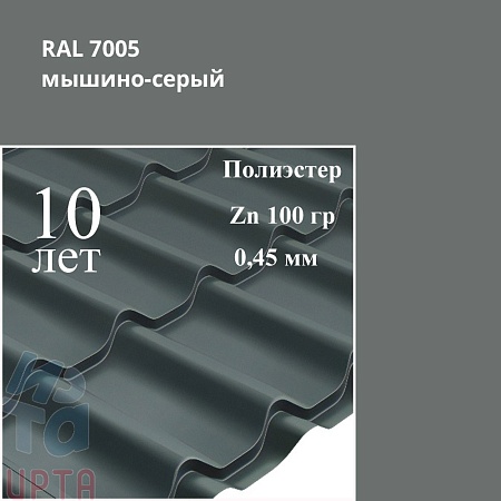 Профиль волновой Классик, Полиэстер 0,45