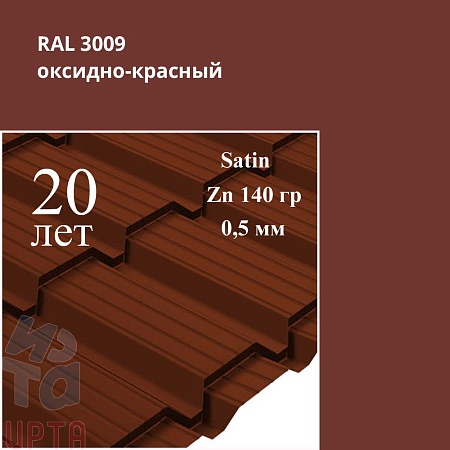 Металлочерепица Quadro Profi, Satin 0,5 мм