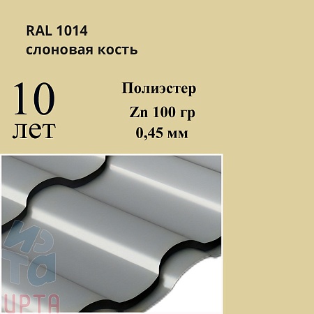 Профиль волновой Кредо, Полиэстер 0,45 мм