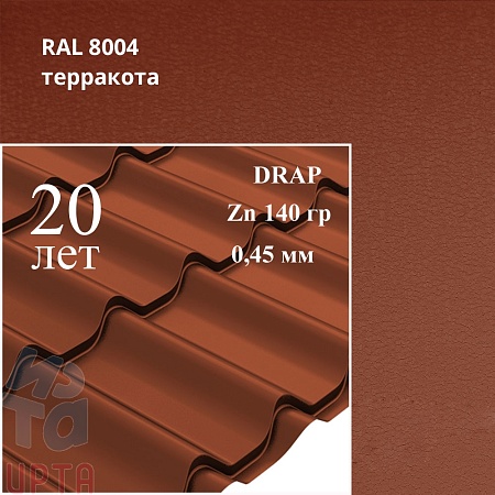 Профиль волновой Классик, Drap 0,45 мм, матовый