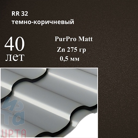 Металлочерепица Кредо, PurPro Matt 0,5 мм, матовая