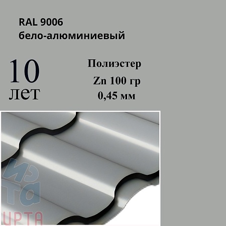 Профиль волновой Кредо, Полиэстер 0,45 мм