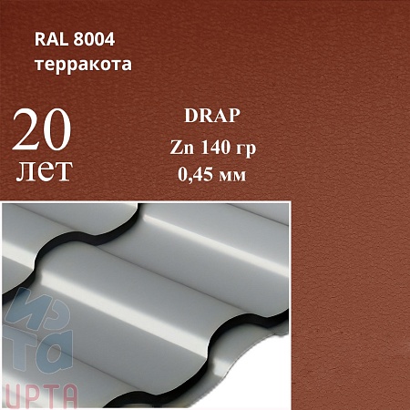 Профиль волновой Кредо, Drap 0,45 мм, матовый