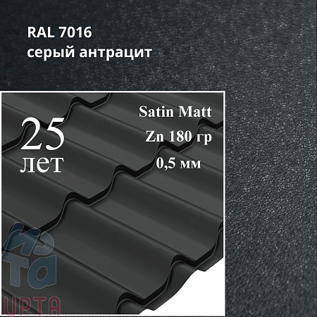 Металлочерепица Классик, Satin Matt 0,5 мм, матовая