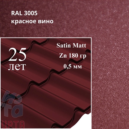 Металлочерепица Классик, Satin Matt 0,5 мм, матовая