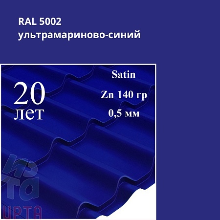 Металлочерепица Классик, Satin 0,5 мм