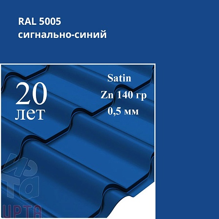 Металлочерепица Камея, Satin 0,5 мм
